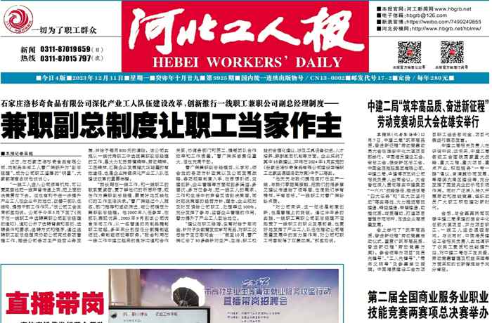 河北工人報｜石家莊洛杉奇食品有限公司深化產業工人隊伍建設改革，創新推行一線職工兼職公司副總經理制度——兼職副總制度讓職工當家作主